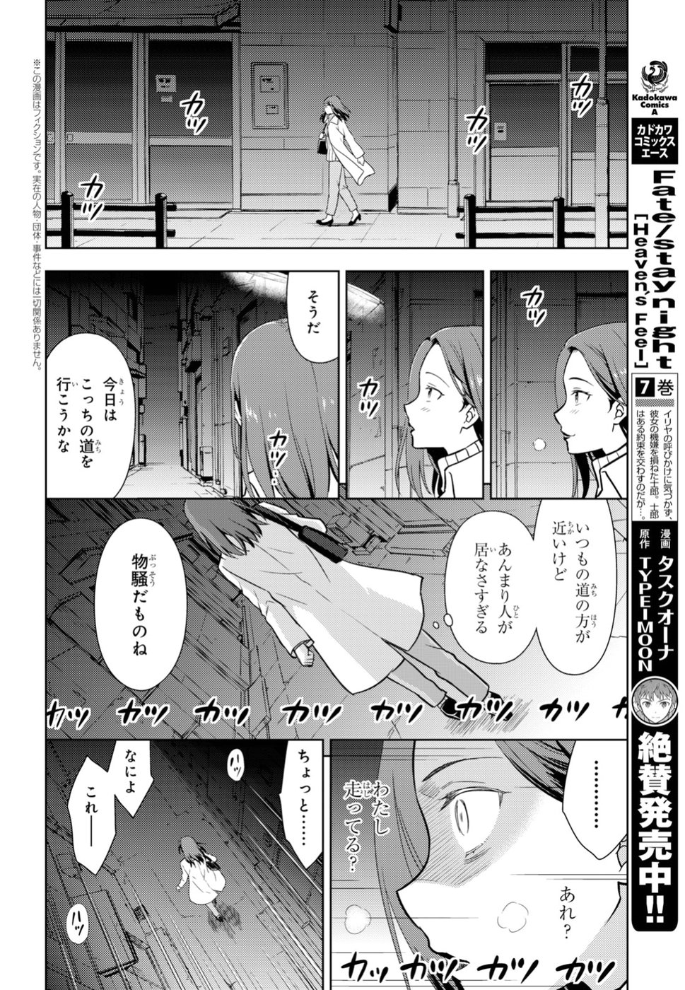 Fate/Stay Night - Heaven's Feel Chapter 46 2ページ