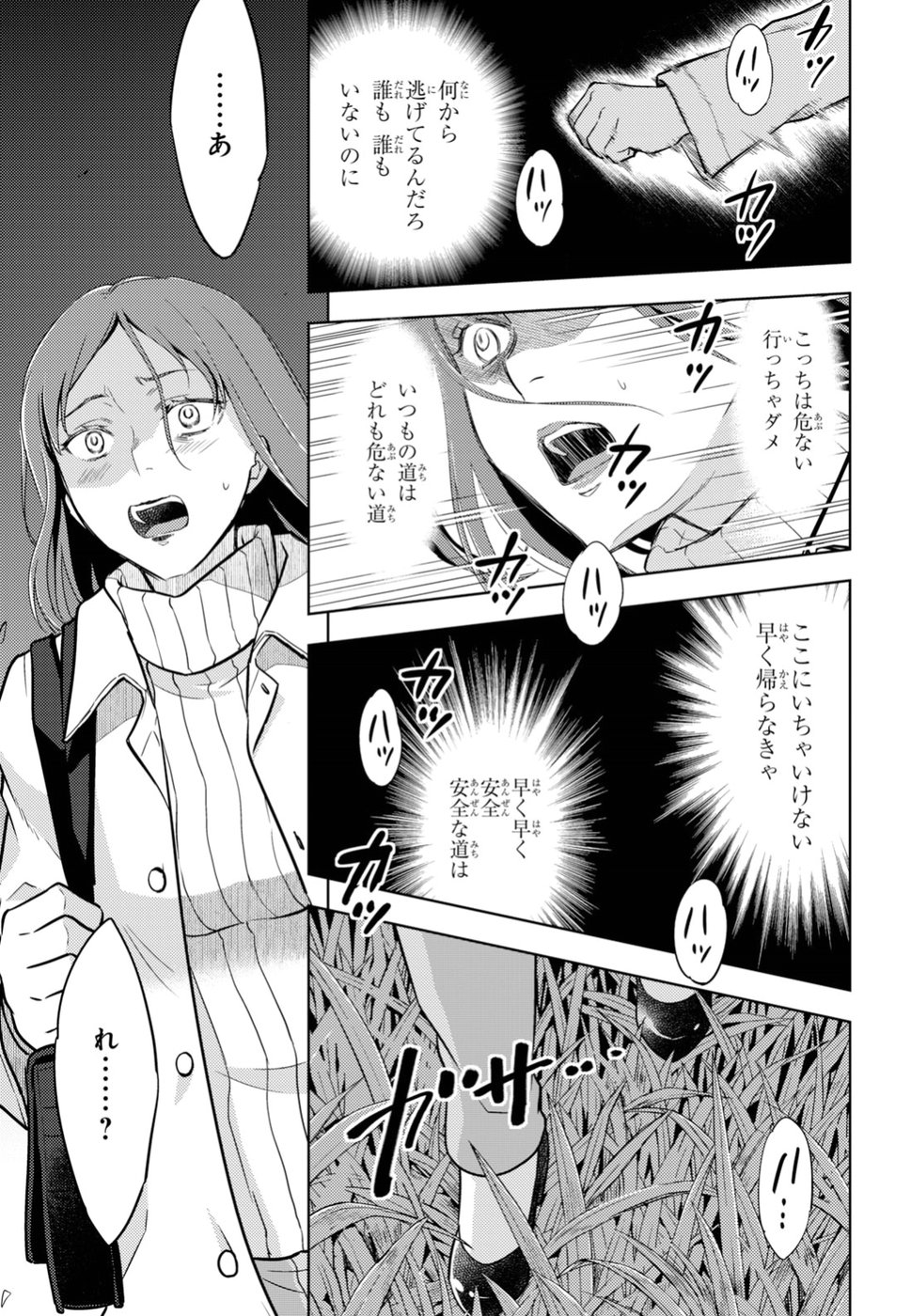 Fate/Stay Night - Heaven's Feel Chapter 46 3ページ