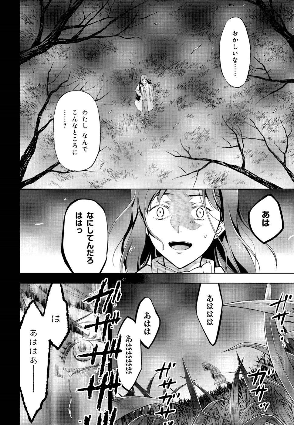 Fate/Stay Night - Heaven's Feel Chapter 46 4ページ