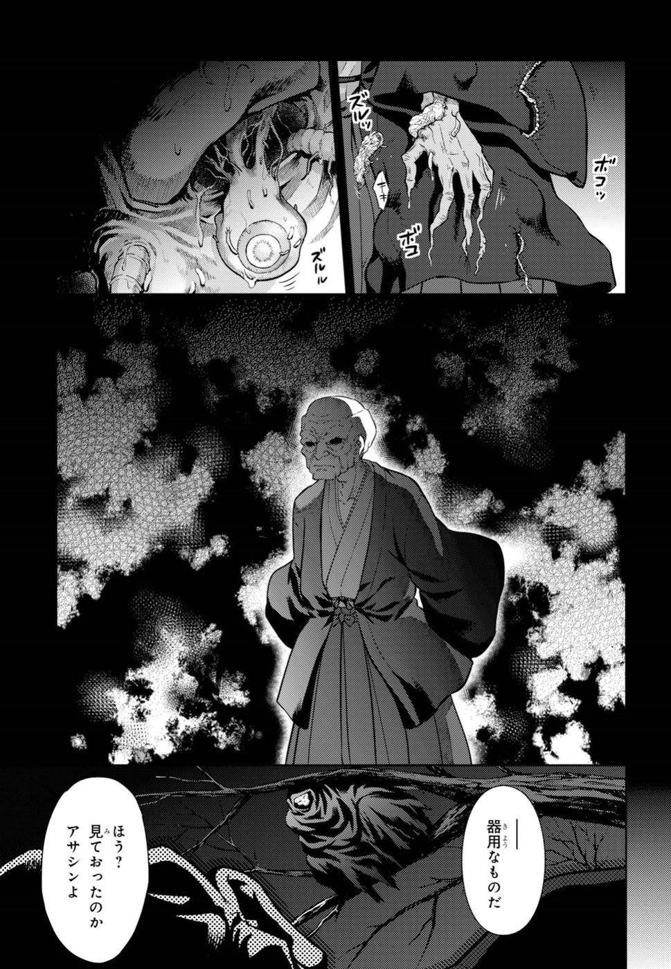 Fate/Stay Night - Heaven's Feel Chapter 46 7ページ
