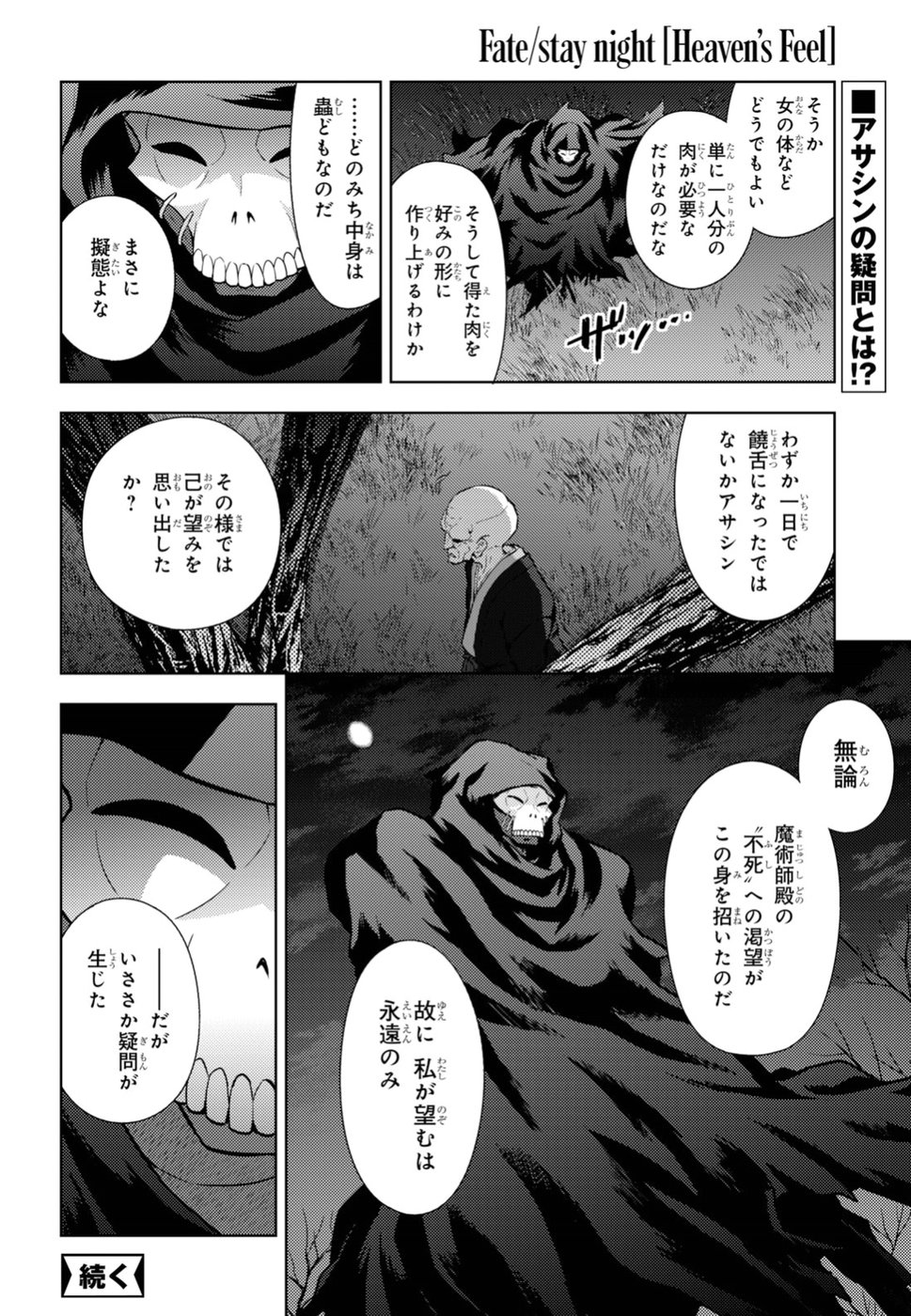 Fate/Stay Night - Heaven's Feel Chapter 46 8ページ