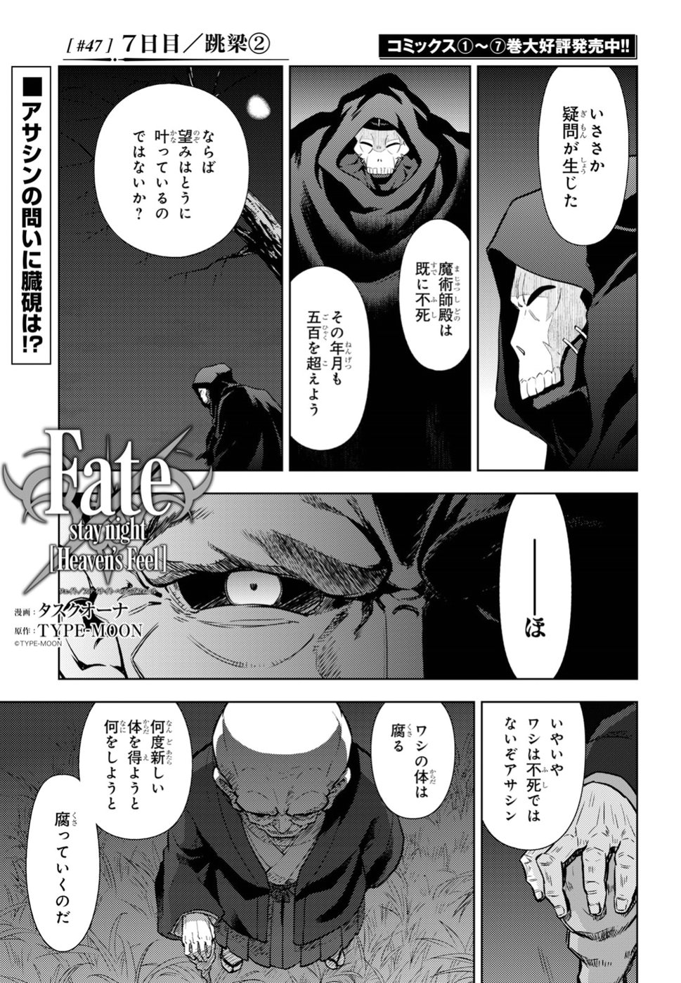 Fate/Stay Night - Heaven's Feel Chapter 47 1ページ