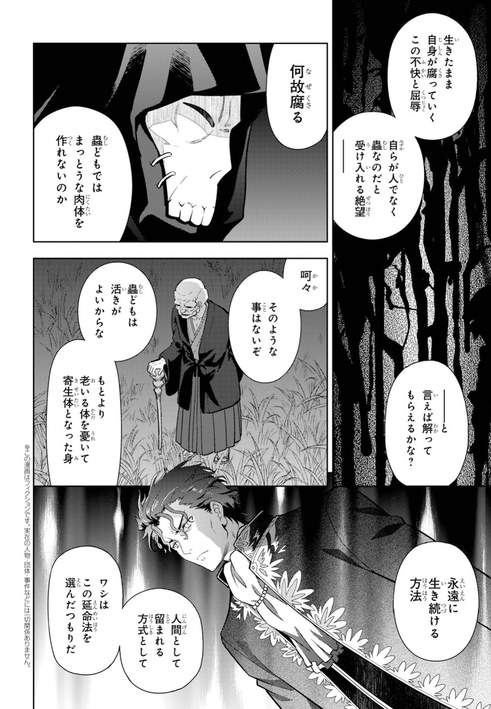 Fate/Stay Night - Heaven's Feel Chapter 47 2ページ