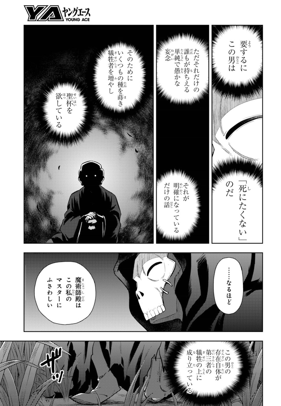 Fate/Stay Night - Heaven's Feel Chapter 47 11ページ
