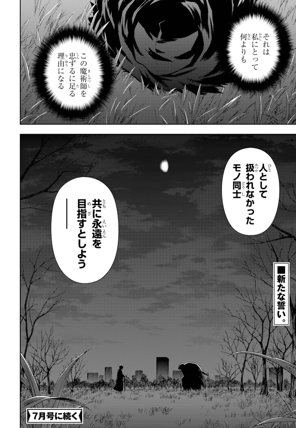 Fate/Stay Night - Heaven's Feel Chapter 47 12ページ