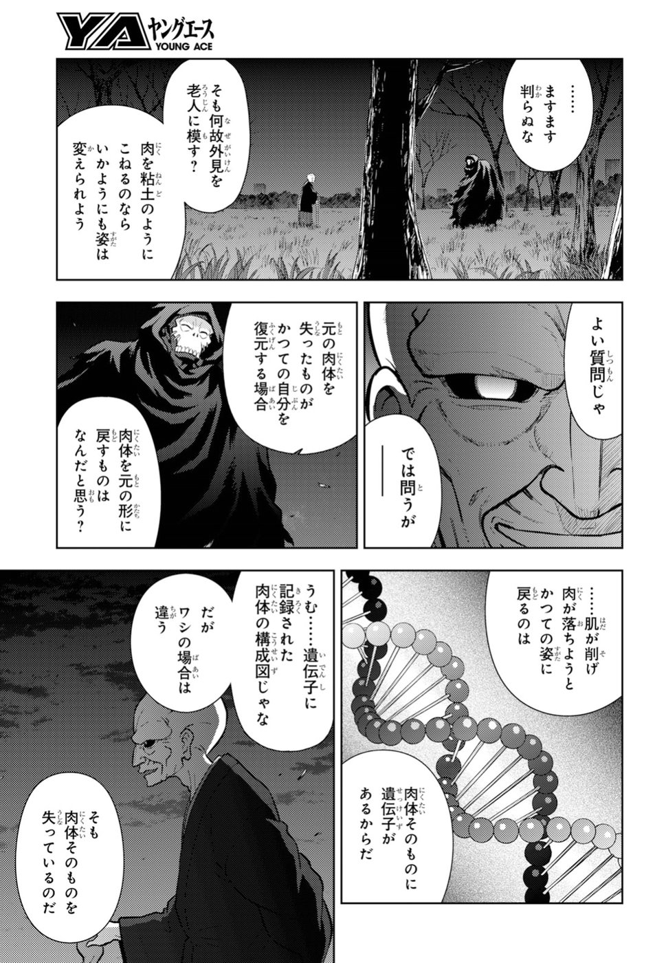 Fate/Stay Night - Heaven's Feel Chapter 47 3ページ