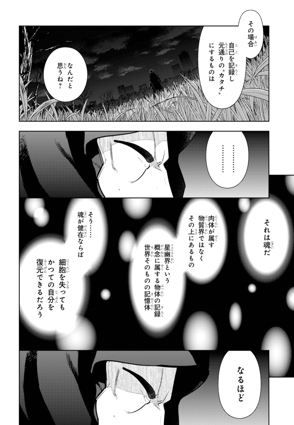 Fate/Stay Night - Heaven's Feel Chapter 47 4ページ