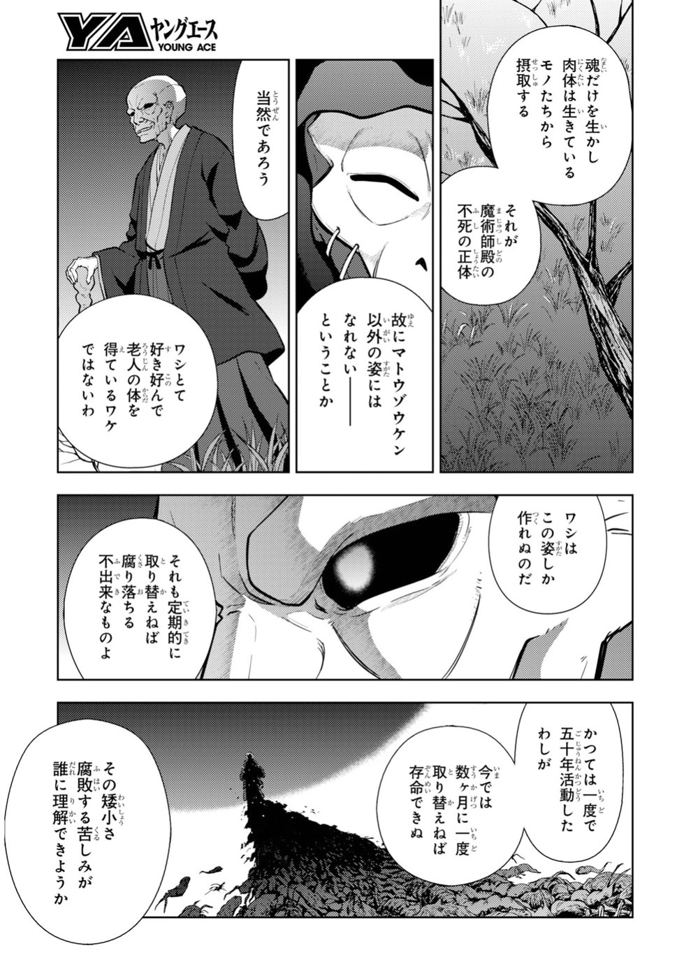 Fate/Stay Night - Heaven's Feel Chapter 47 5ページ