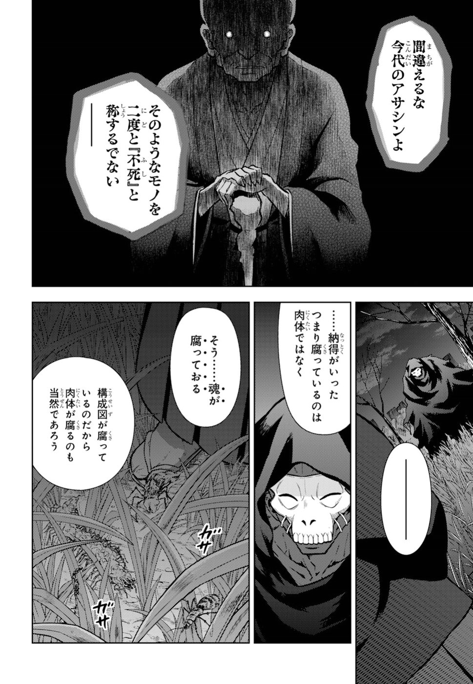Fate/Stay Night - Heaven's Feel Chapter 47 6ページ