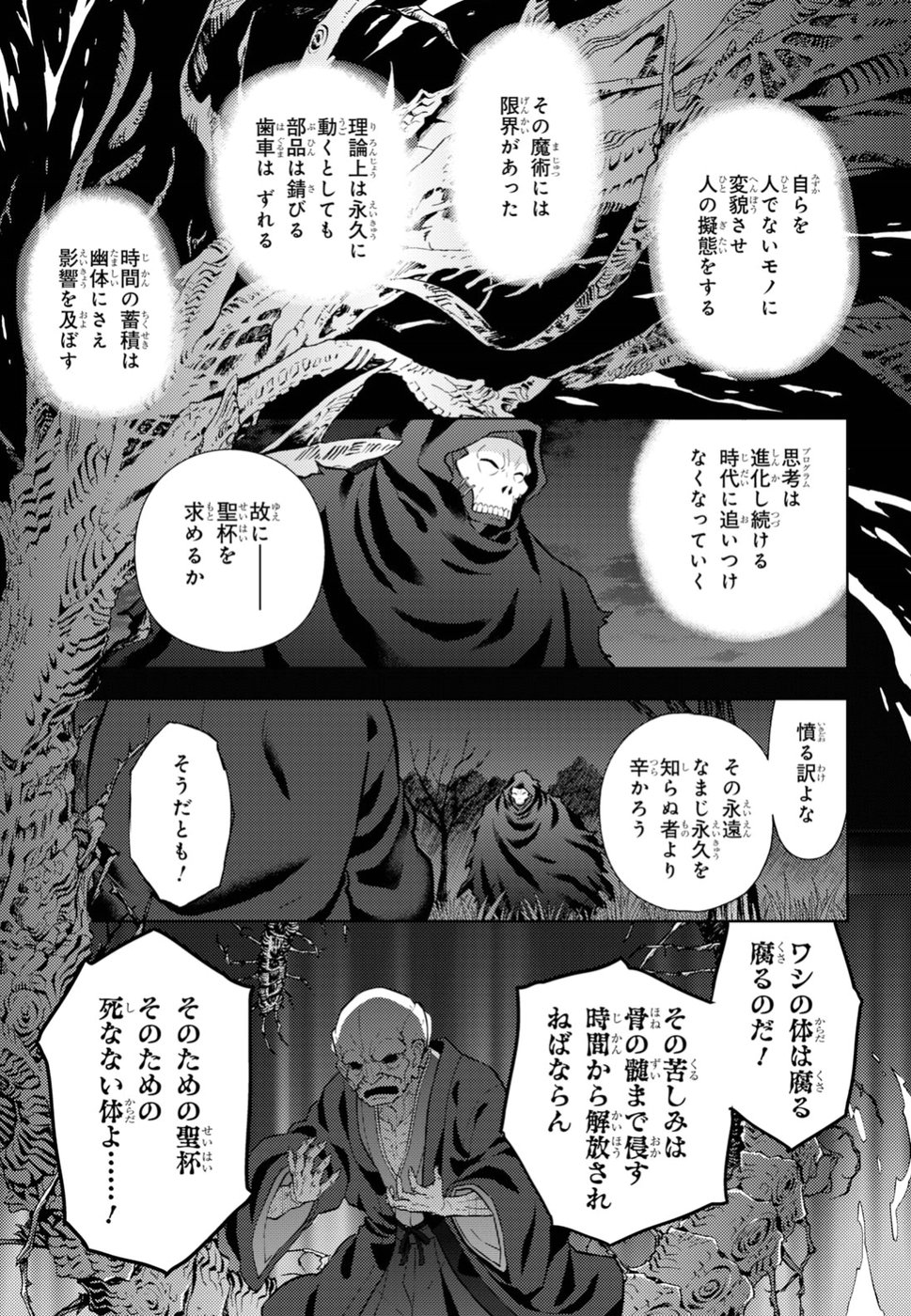 Fate/Stay Night - Heaven's Feel Chapter 47 7ページ