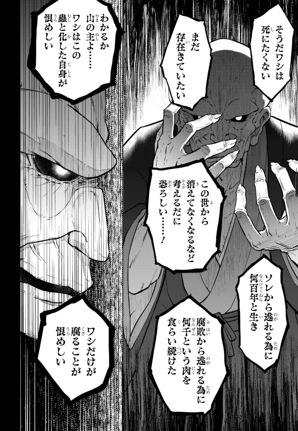 Fate/Stay Night - Heaven's Feel Chapter 47 8ページ