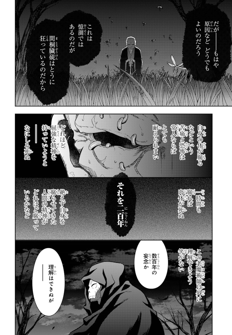 Fate/Stay Night - Heaven's Feel Chapter 47 10ページ