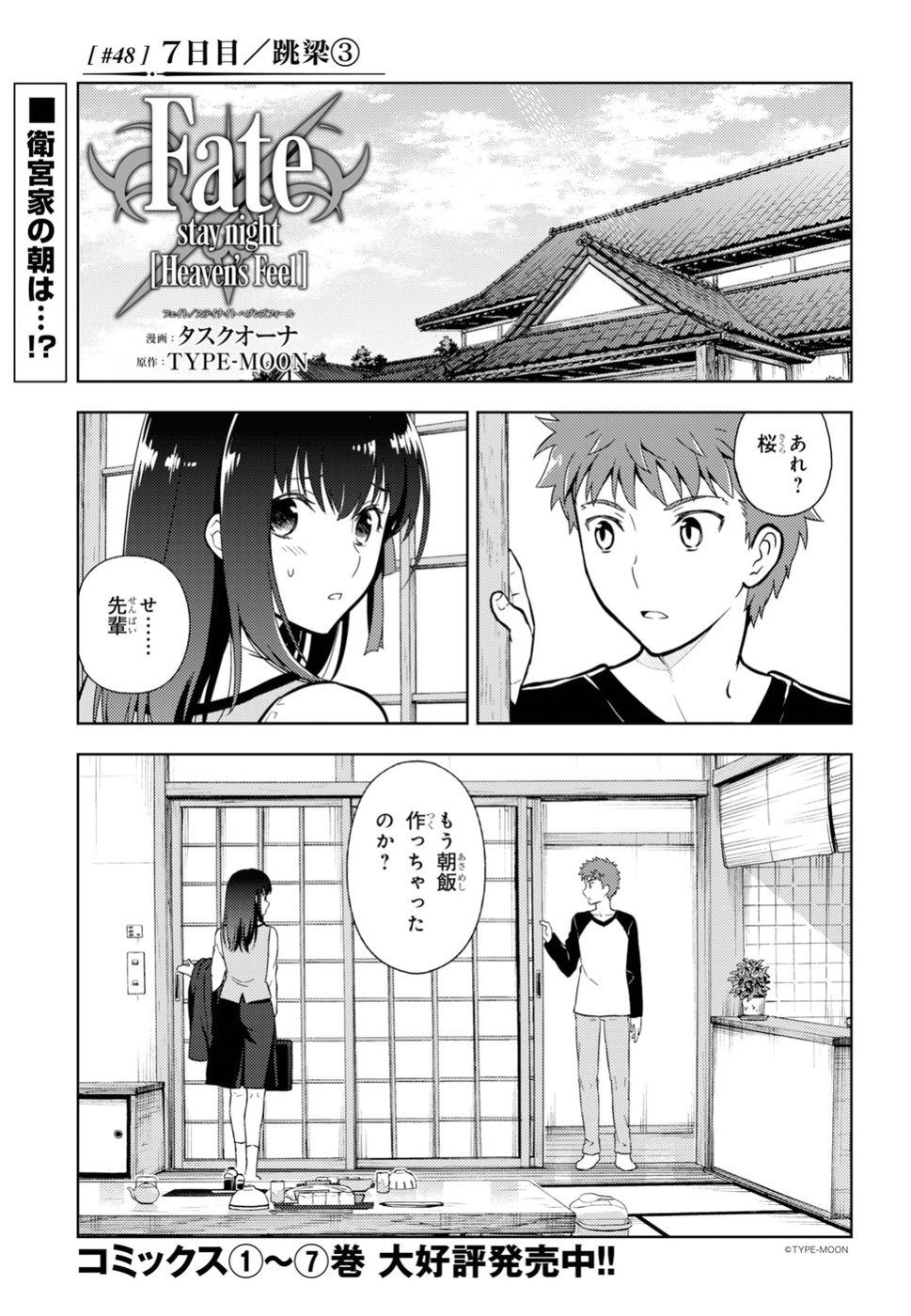 Fate/Stay Night - Heaven's Feel Chapter 48 1ページ