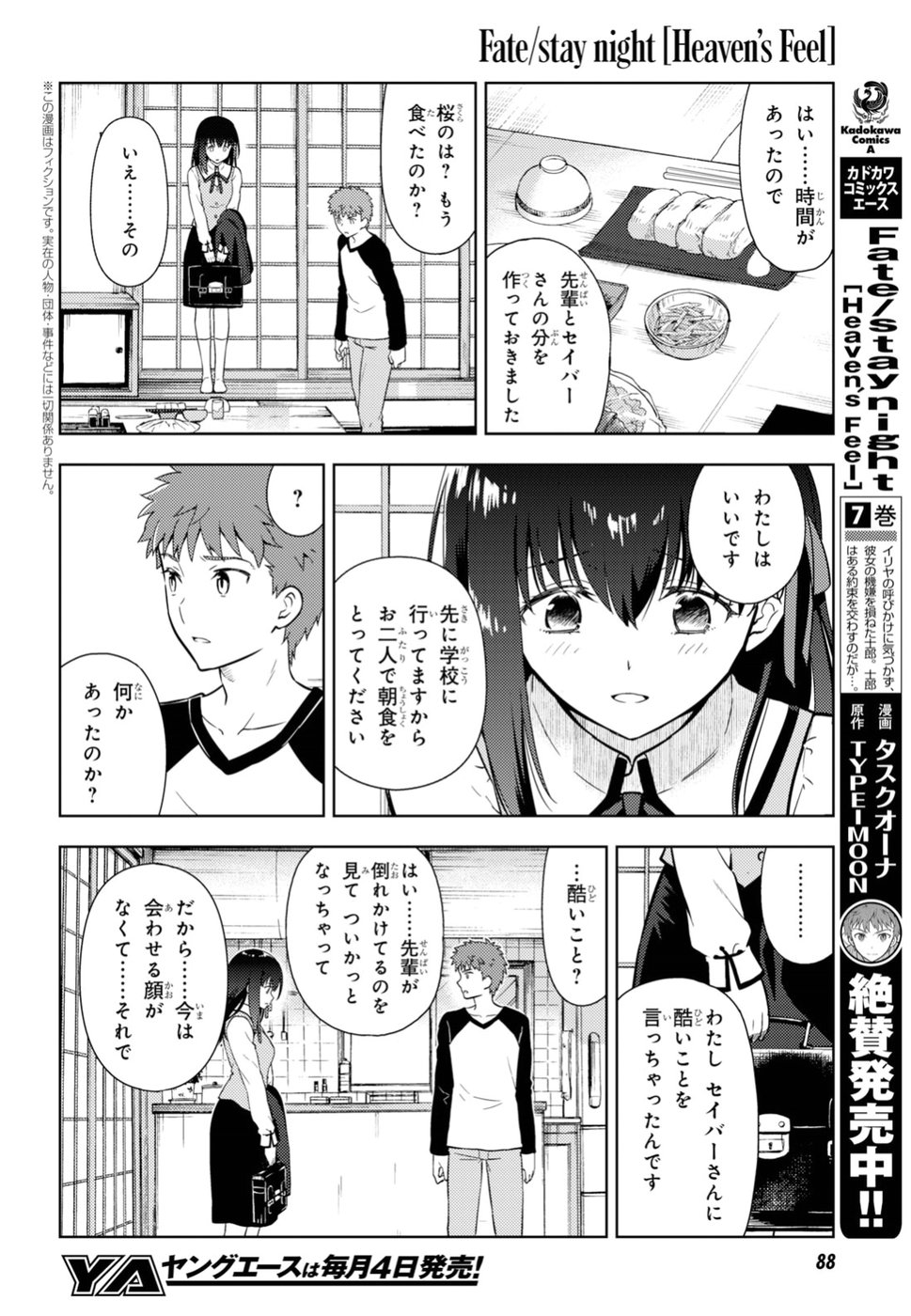 Fate/Stay Night - Heaven's Feel Chapter 48 2ページ