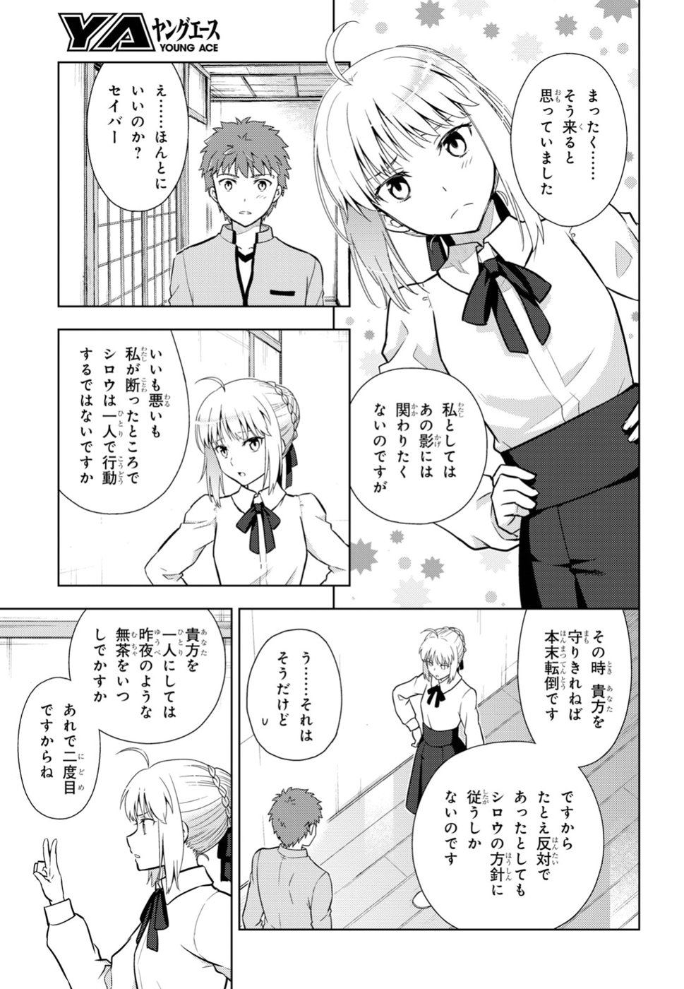 Fate/Stay Night - Heaven's Feel Chapter 48 11ページ