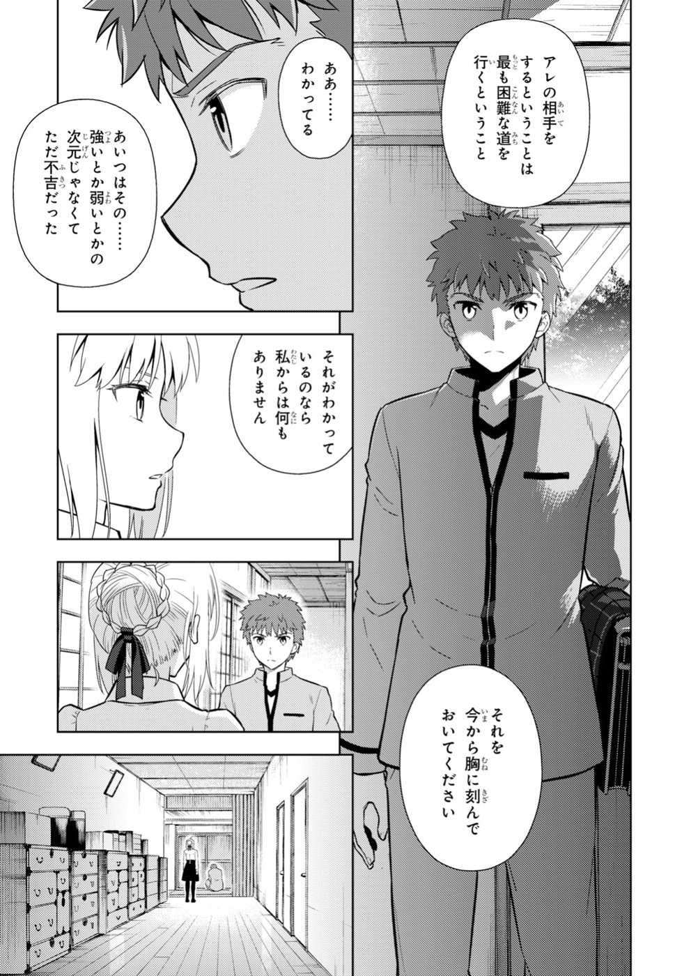 Fate/Stay Night - Heaven's Feel Chapter 48 13ページ