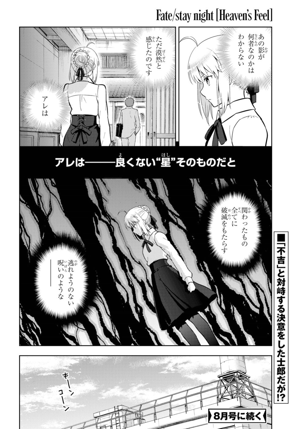 Fate/Stay Night - Heaven's Feel Chapter 48 14ページ
