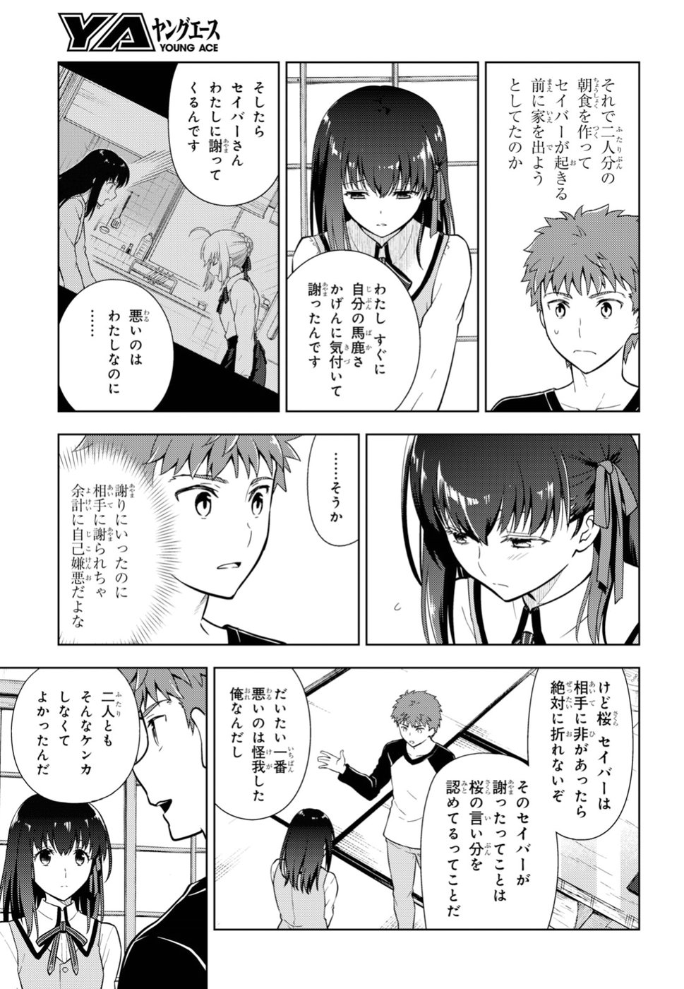 Fate/Stay Night - Heaven's Feel Chapter 48 3ページ