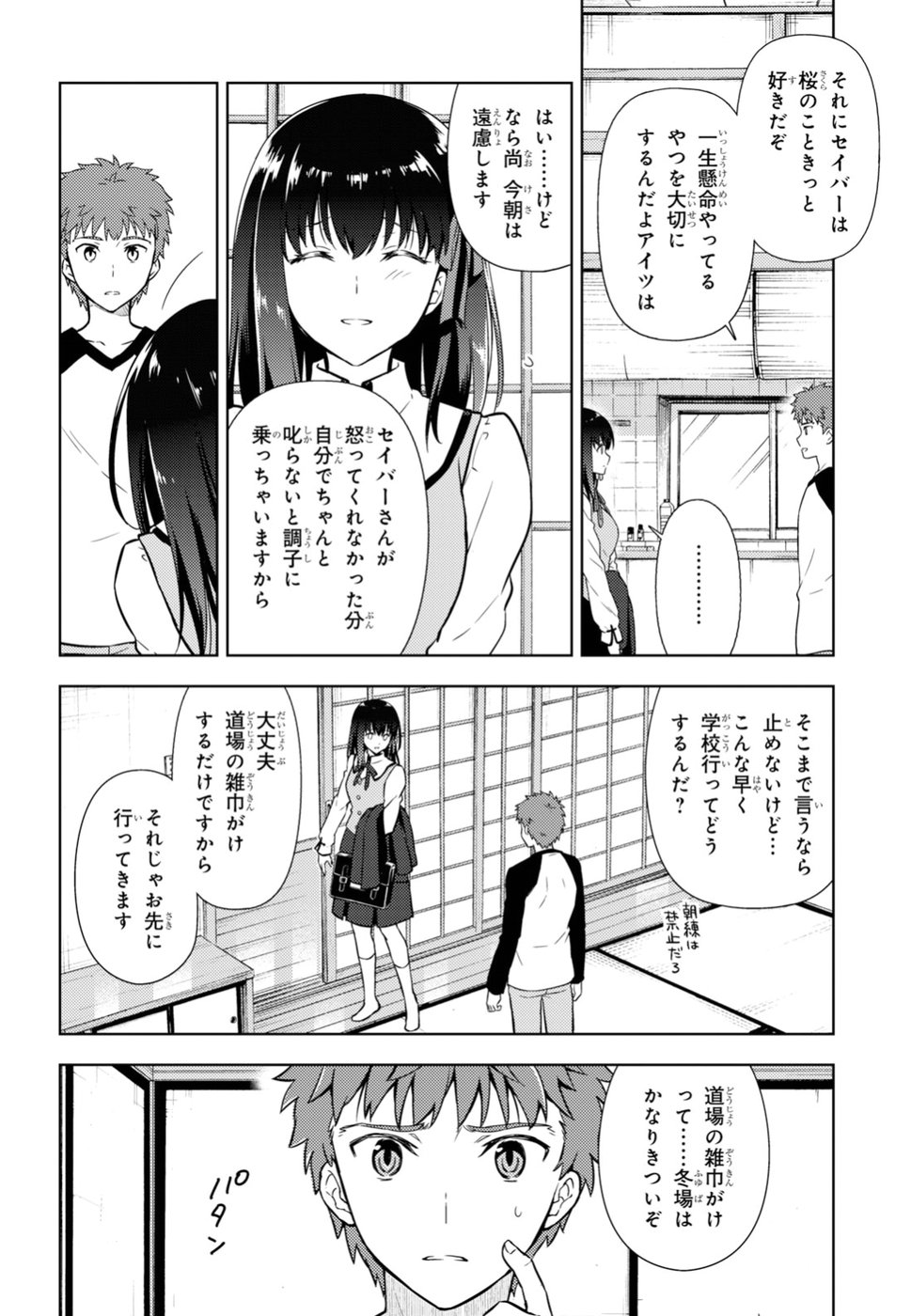 Fate/Stay Night - Heaven's Feel Chapter 48 4ページ