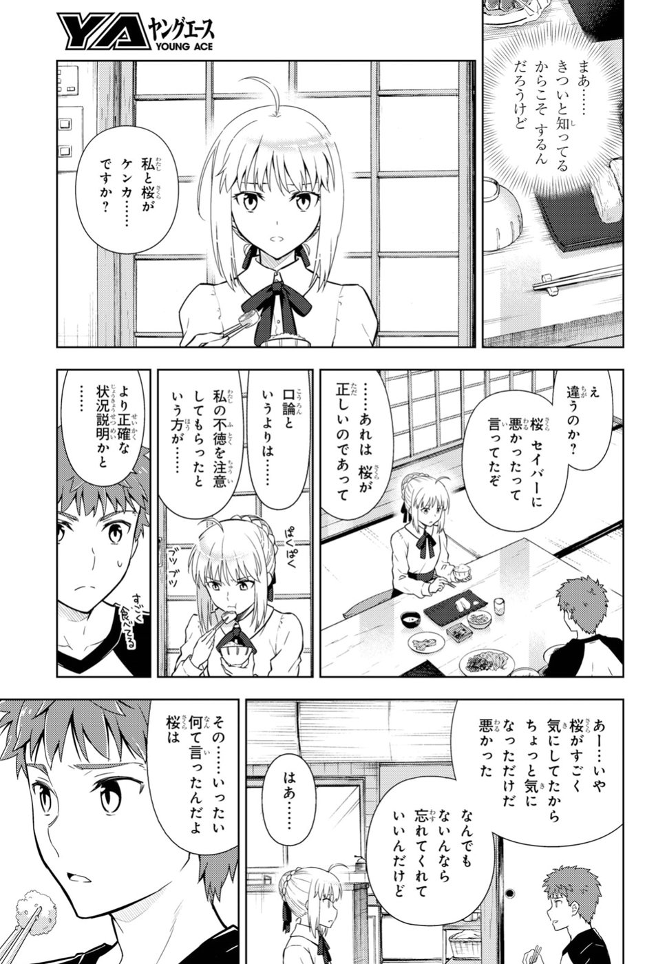 Fate/Stay Night - Heaven's Feel Chapter 48 5ページ