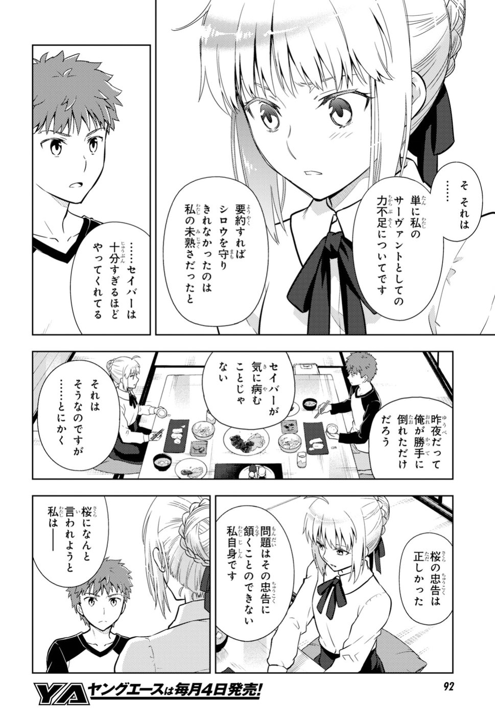 Fate/Stay Night - Heaven's Feel Chapter 48 6ページ