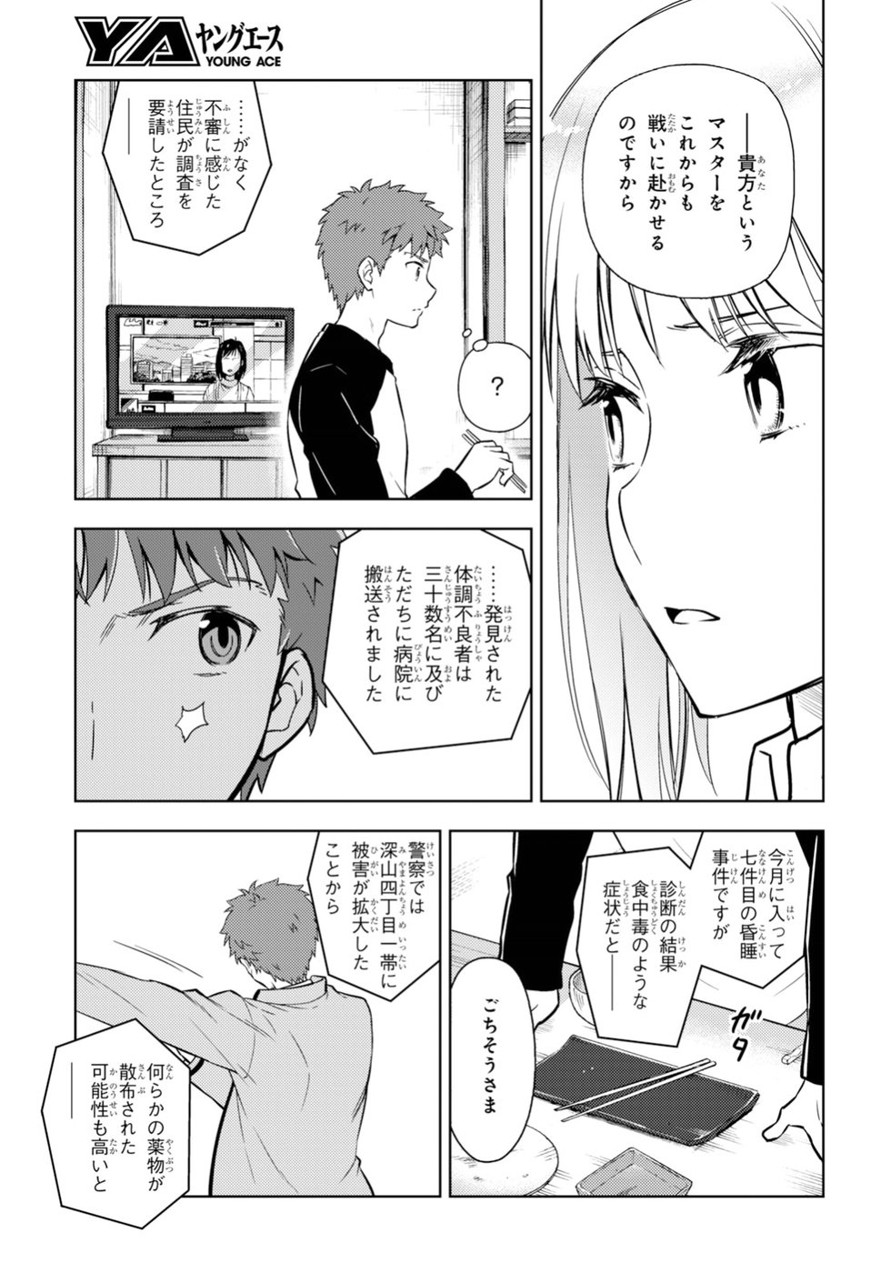 Fate/Stay Night - Heaven's Feel Chapter 48 7ページ