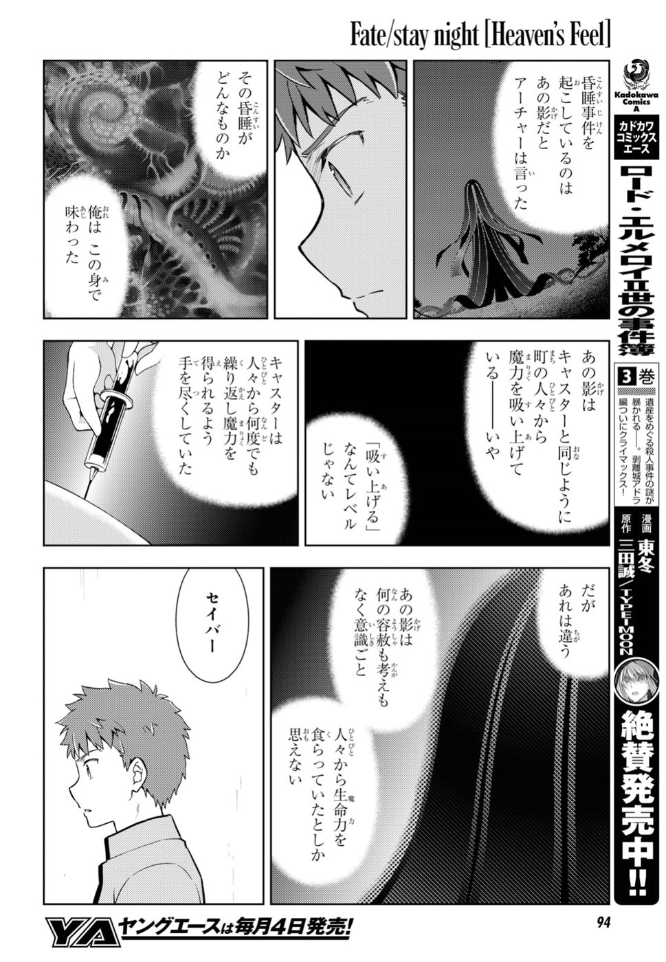 Fate/Stay Night - Heaven's Feel Chapter 48 8ページ