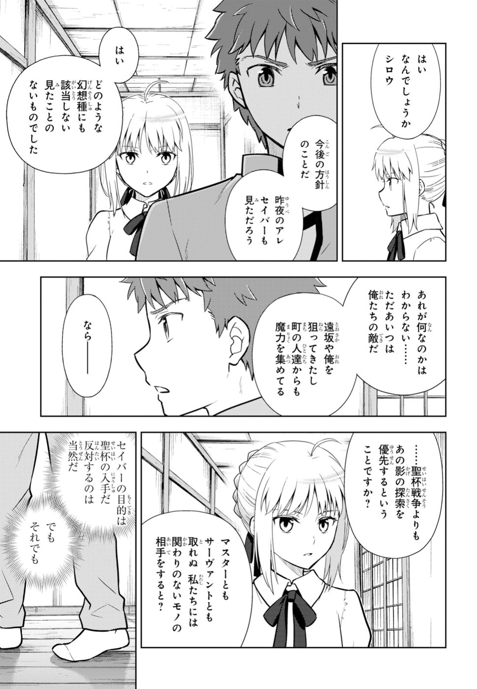 Fate/Stay Night - Heaven's Feel Chapter 48 9ページ