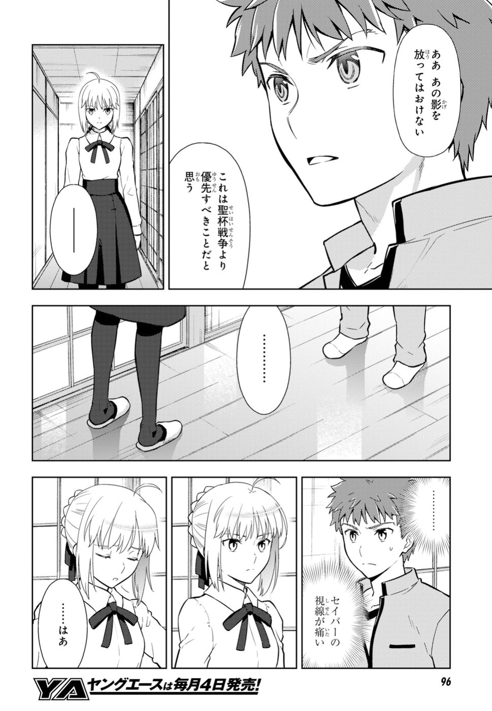 Fate/Stay Night - Heaven's Feel Chapter 48 10ページ