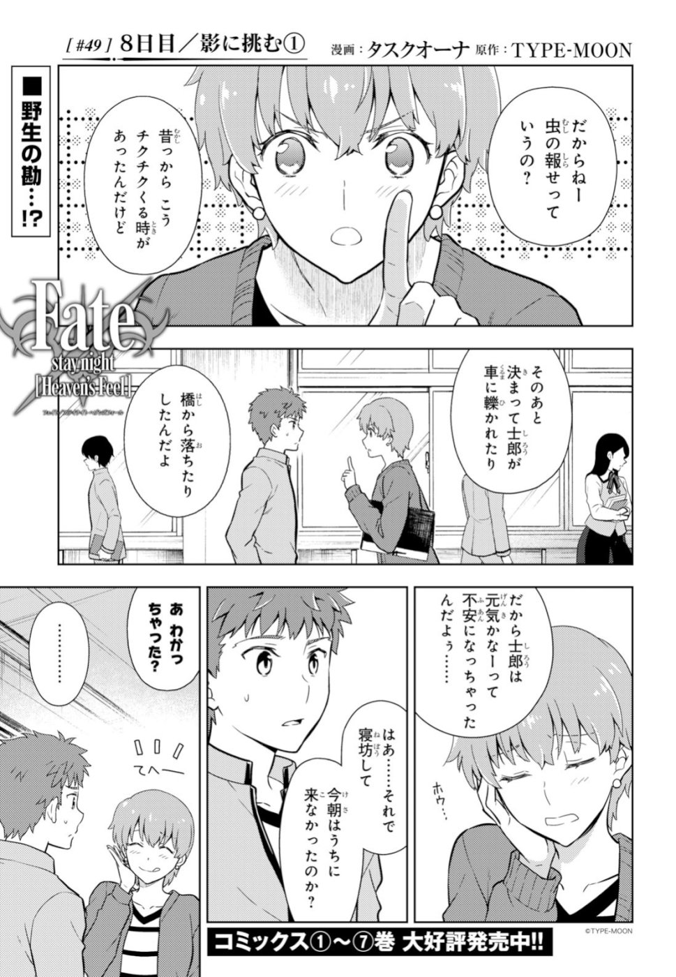 Fate/Stay Night - Heaven's Feel Chapter 49 1ページ