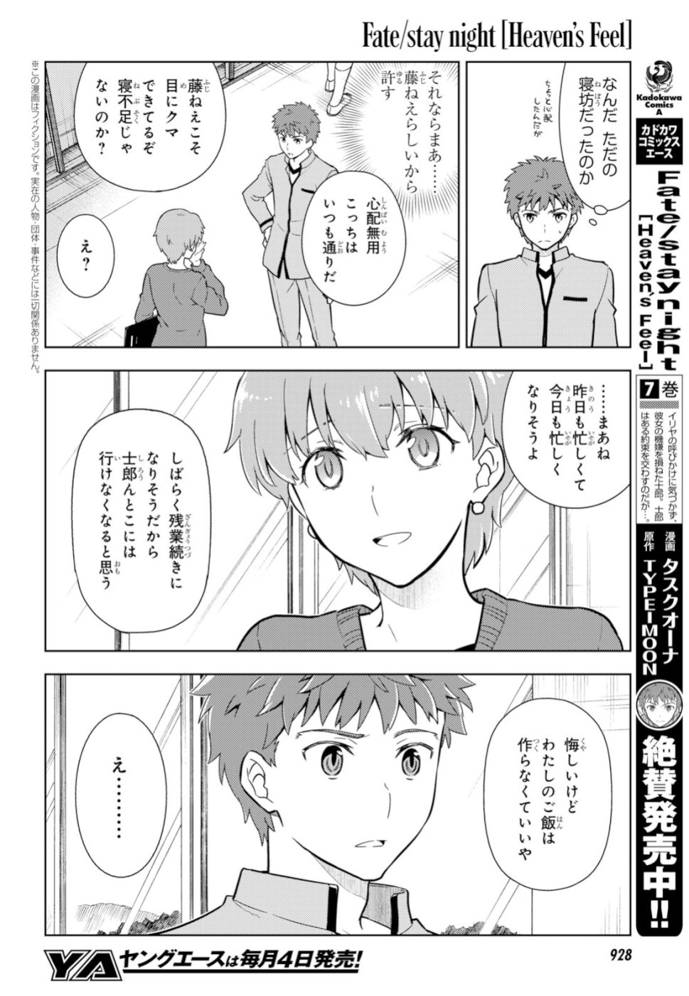 Fate/Stay Night - Heaven's Feel Chapter 49 2ページ