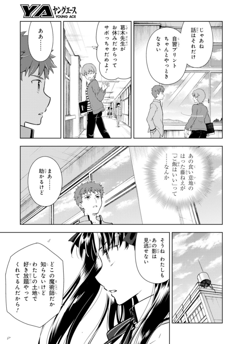 Fate/Stay Night - Heaven's Feel Chapter 49 3ページ