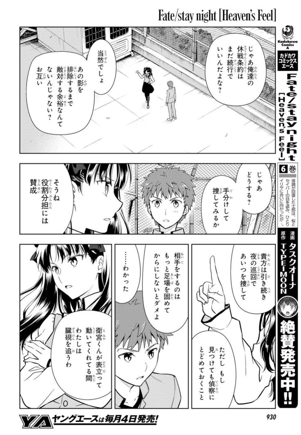 Fate/Stay Night - Heaven's Feel Chapter 49 4ページ