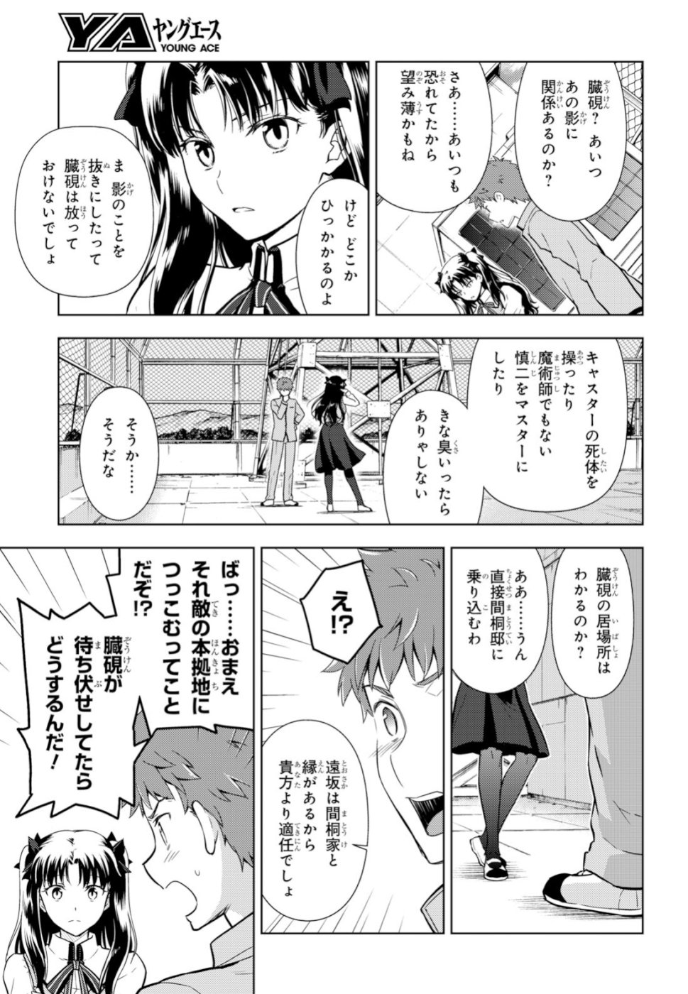 Fate/Stay Night - Heaven's Feel Chapter 49 5ページ