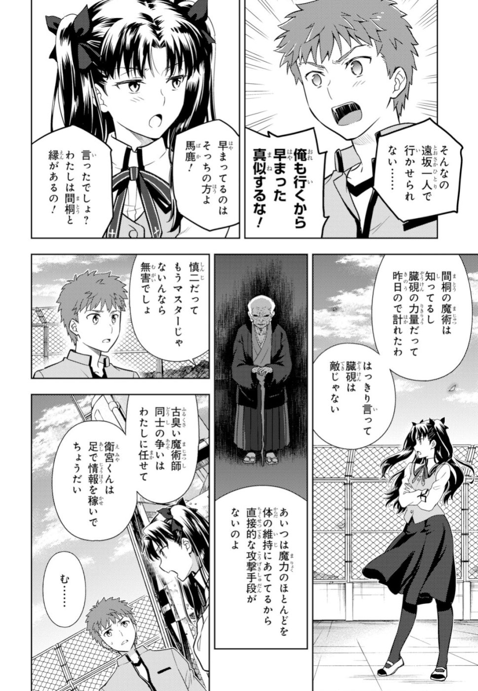 Fate/Stay Night - Heaven's Feel Chapter 49 6ページ