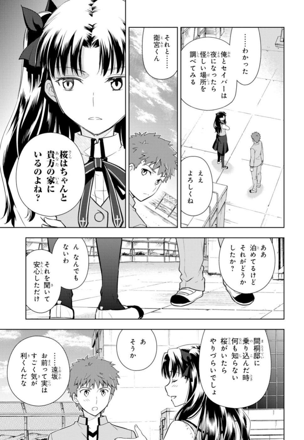 Fate/Stay Night - Heaven's Feel Chapter 49 7ページ