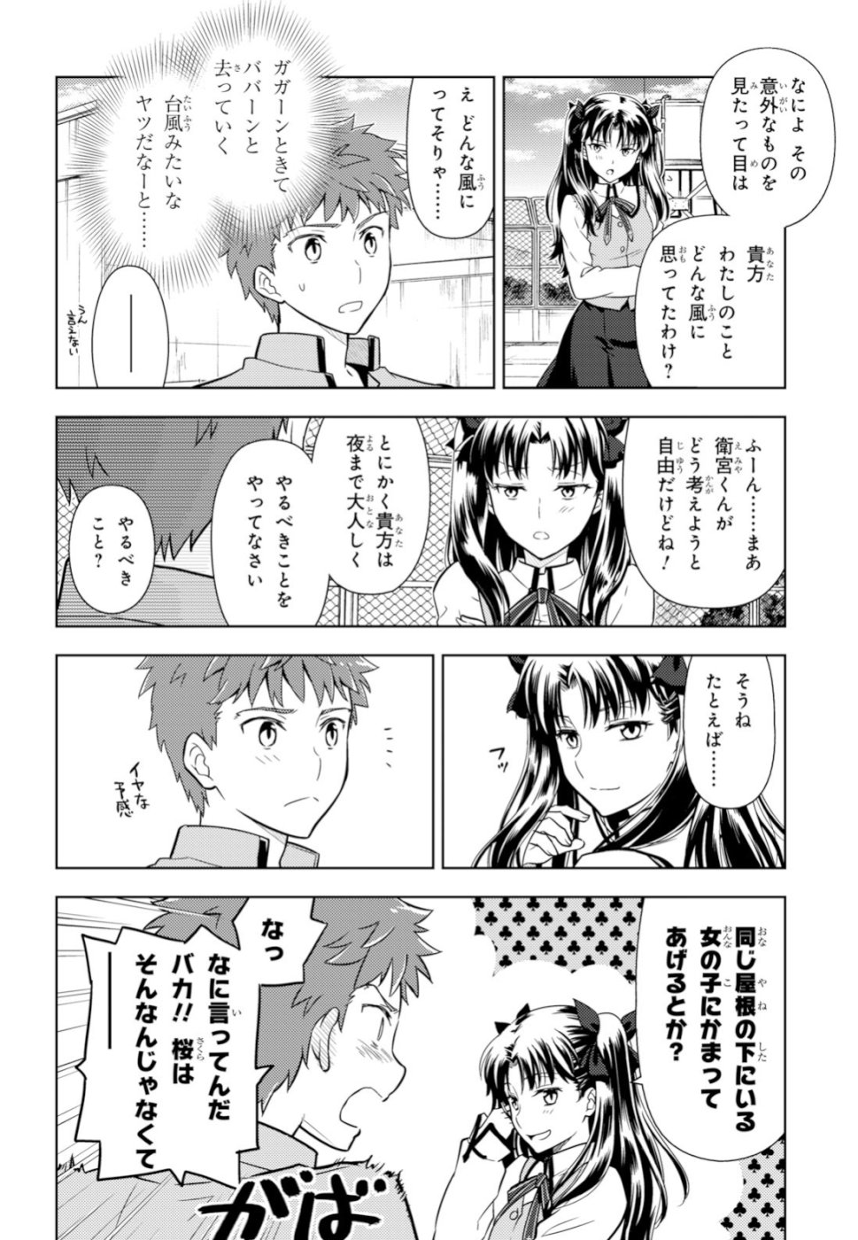 Fate/Stay Night - Heaven's Feel Chapter 49 8ページ