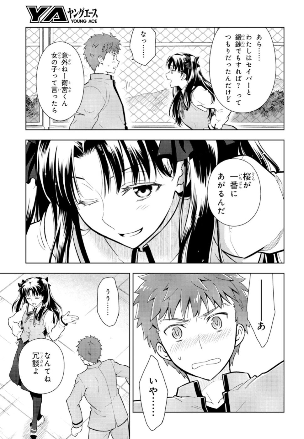 Fate/Stay Night - Heaven's Feel Chapter 49 9ページ