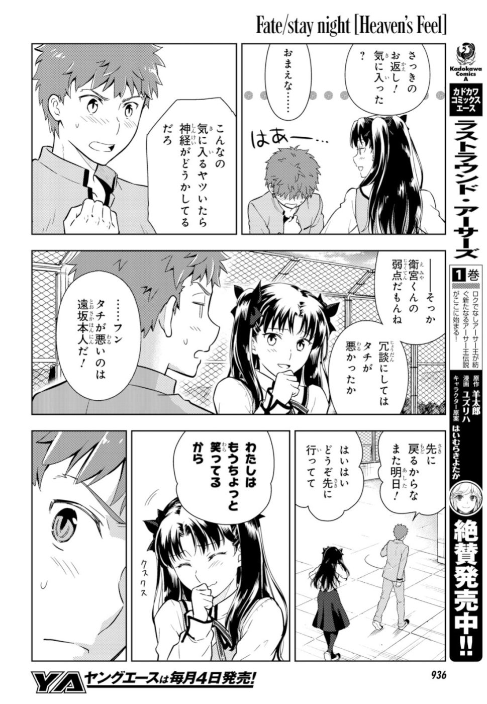 Fate/Stay Night - Heaven's Feel Chapter 49 10ページ