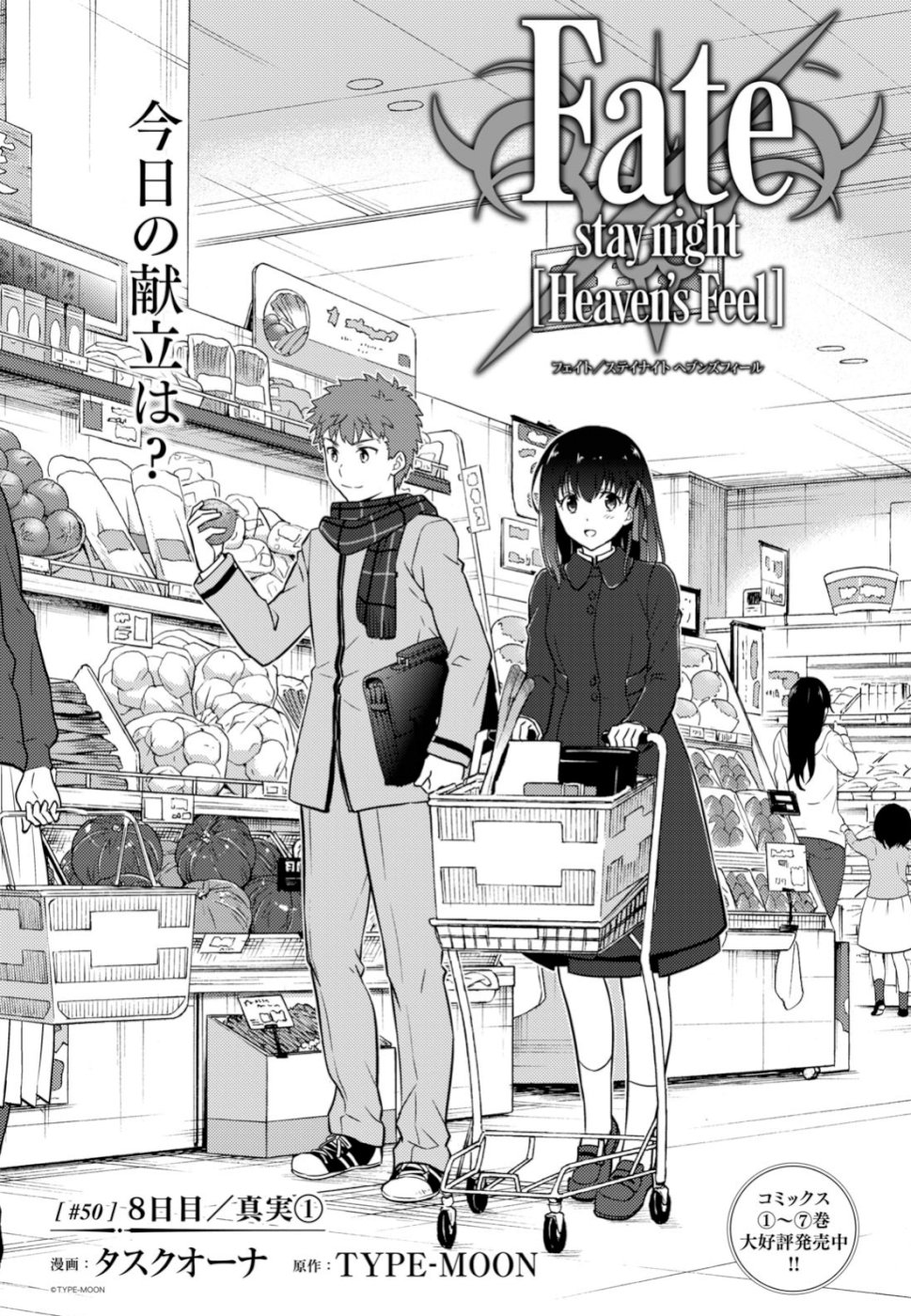Fate/Stay Night - Heaven's Feel Chapter 50 1ページ