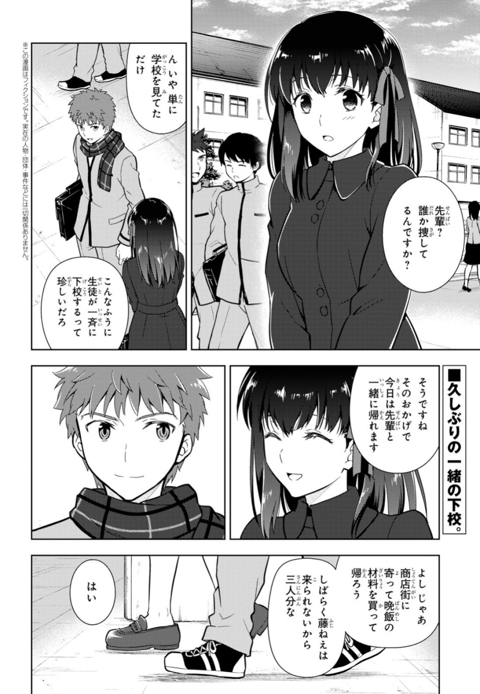 Fate/Stay Night - Heaven's Feel Chapter 50 2ページ