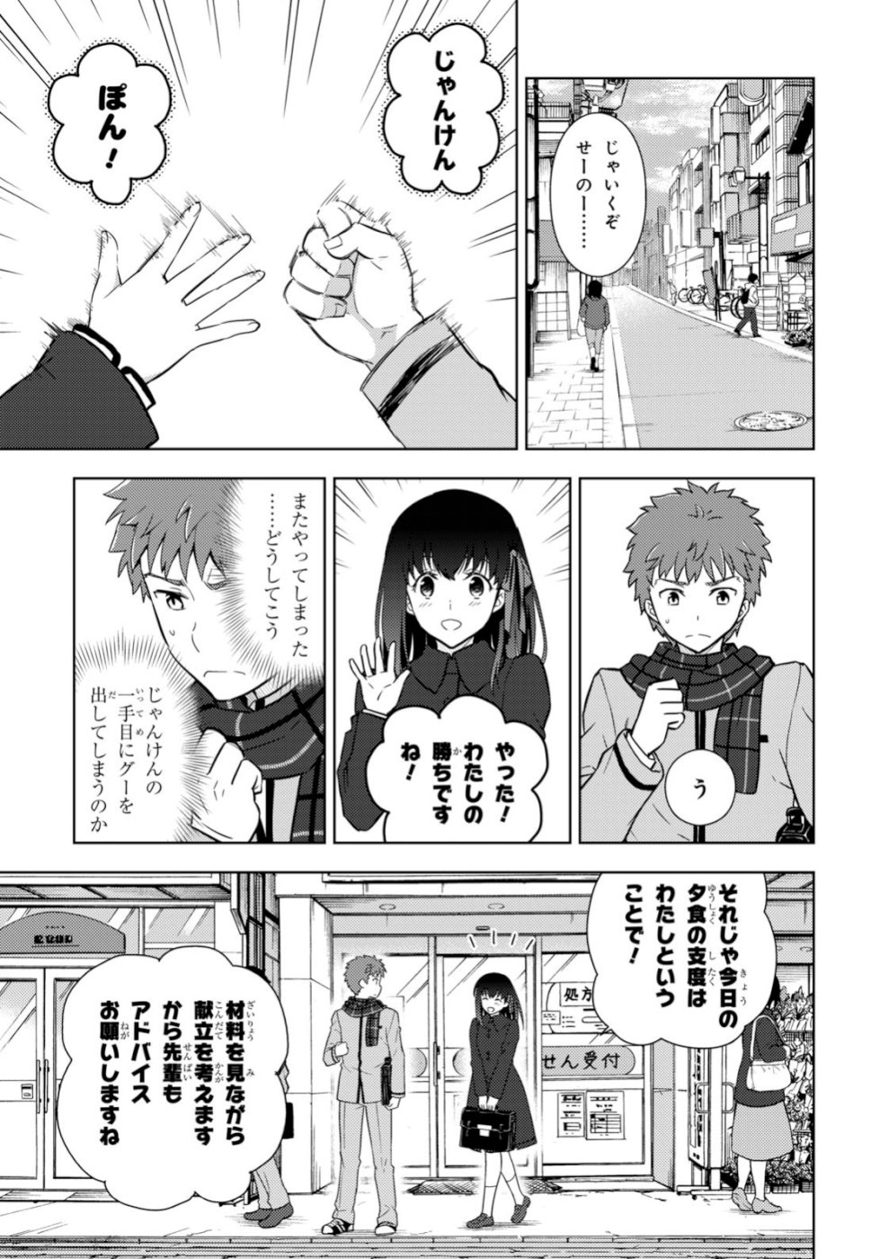 Fate/Stay Night - Heaven's Feel Chapter 50 3ページ