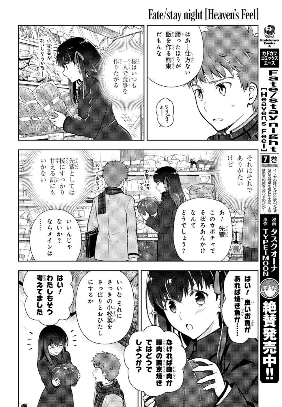 Fate/Stay Night - Heaven's Feel Chapter 50 4ページ