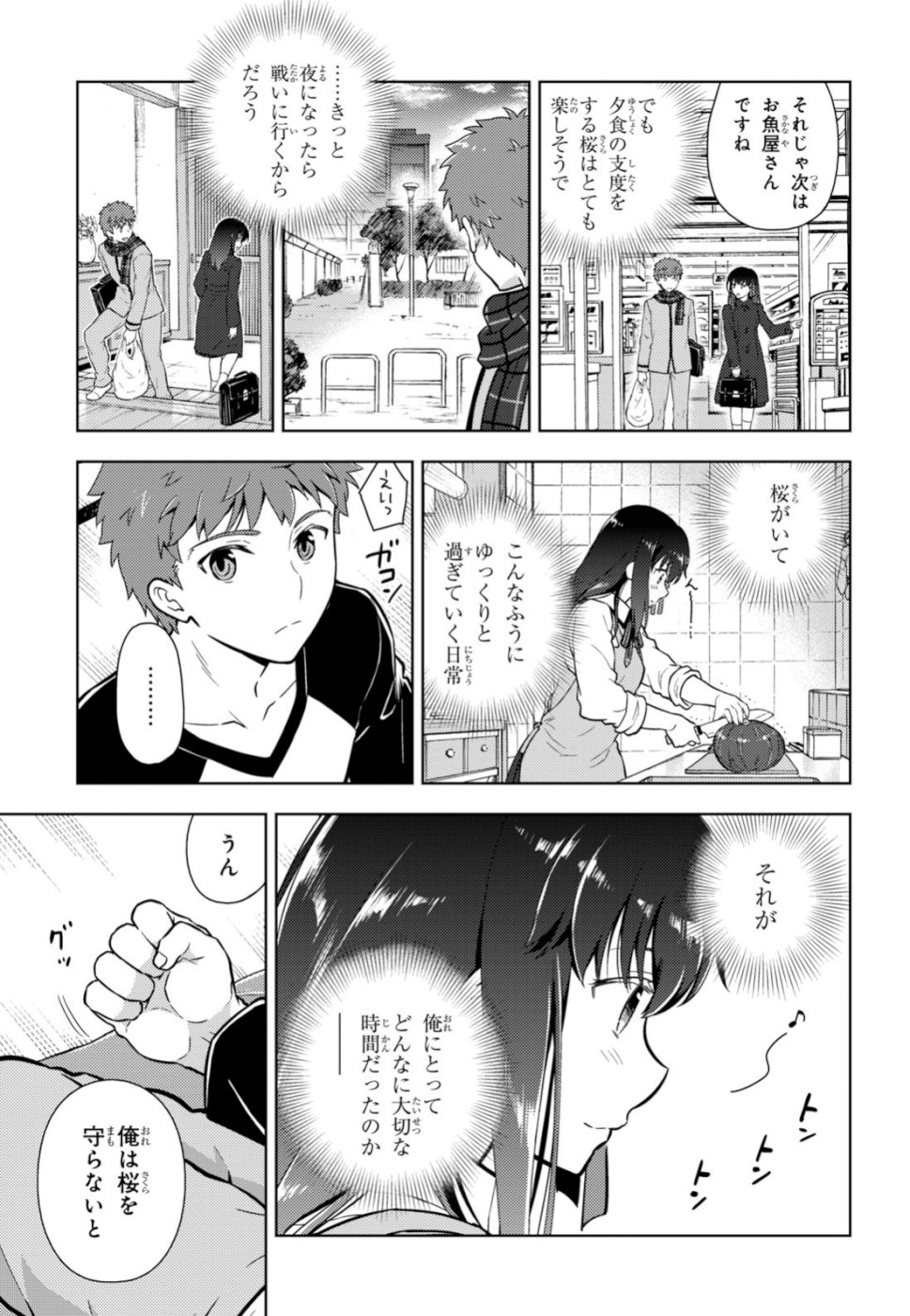 Fate/Stay Night - Heaven's Feel Chapter 50 5ページ