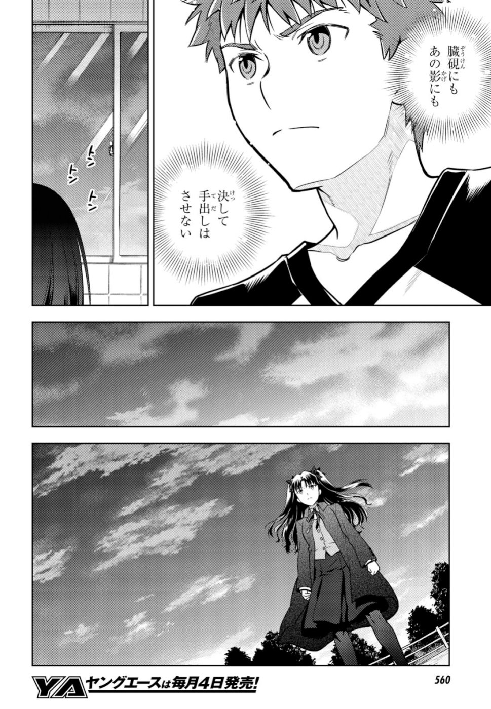 Fate/Stay Night - Heaven's Feel Chapter 50 6ページ