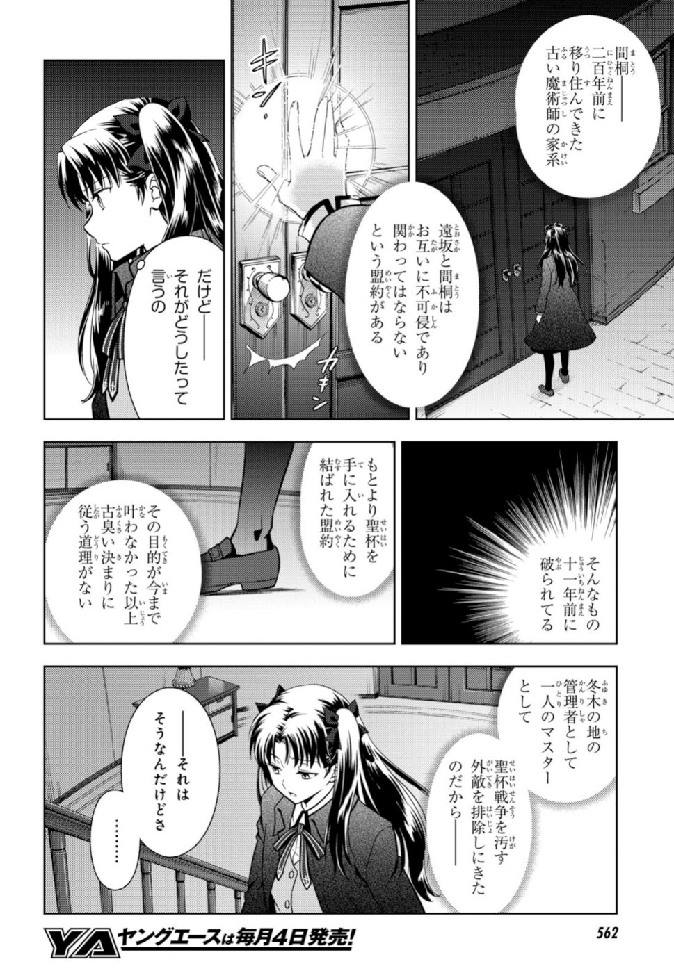 Fate/Stay Night - Heaven's Feel Chapter 50 8ページ