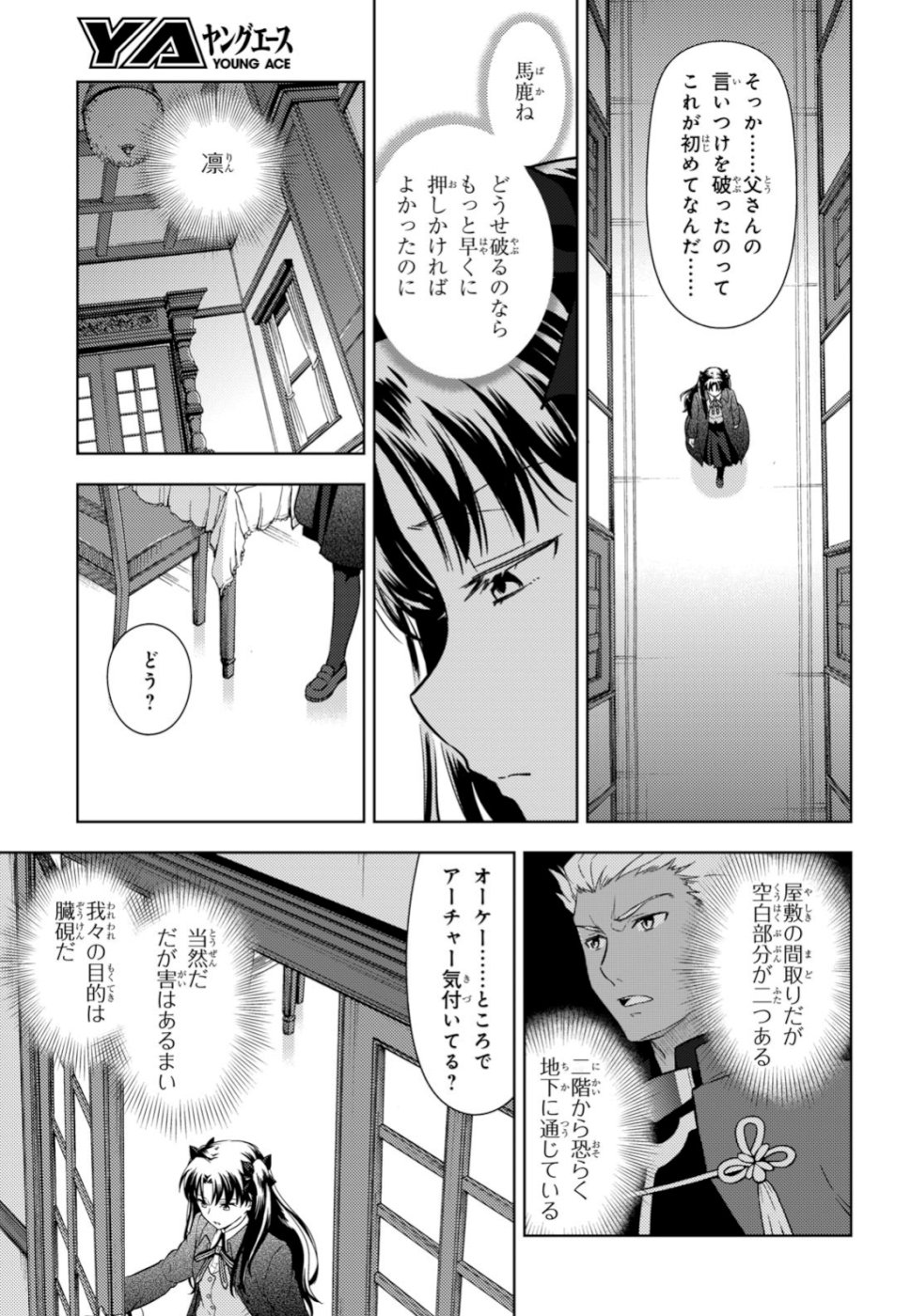 Fate/Stay Night - Heaven's Feel Chapter 50 9ページ