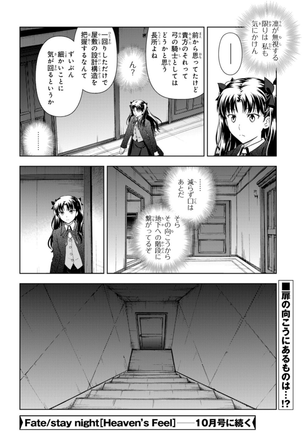 Fate/Stay Night - Heaven's Feel Chapter 50 10ページ