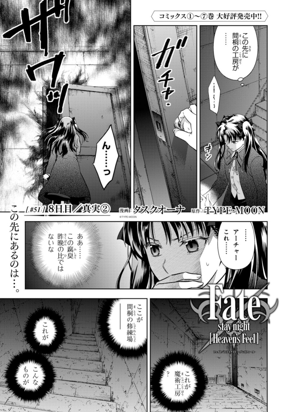 Fate/Stay Night - Heaven's Feel Chapter 51 1ページ