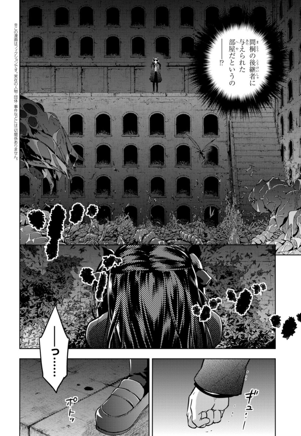 Fate/Stay Night - Heaven's Feel Chapter 51 2ページ